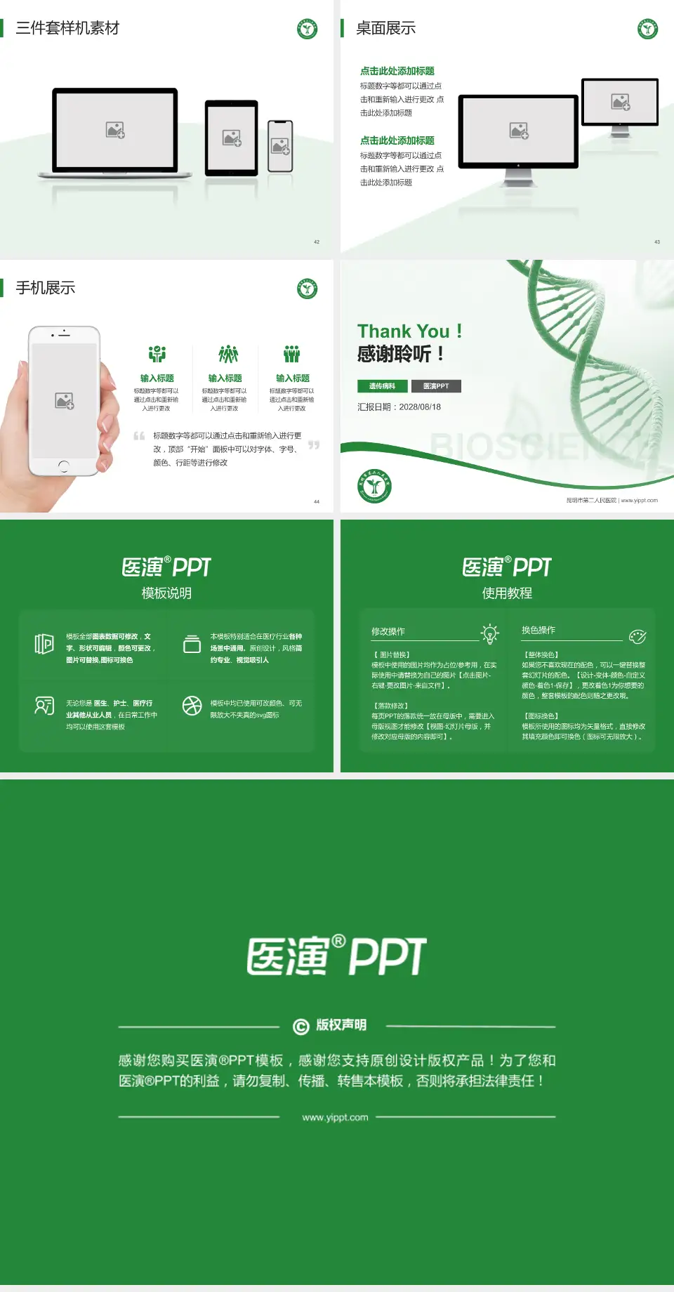 昆明市第二人民医院项目申请与汇报PPT模板4:3格式幻灯片预览图6