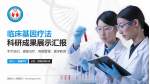 楚雄州人民医院科研成果展示PPT模板_幻灯片封面预览图