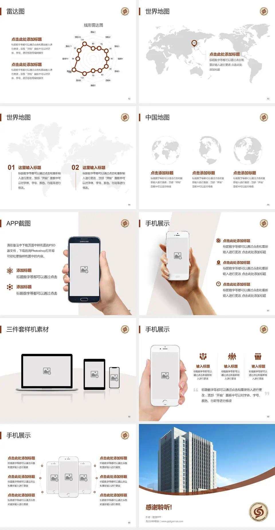 昌吉州中医院医院简介/日常通用PPT模板4:3格式幻灯片预览图7