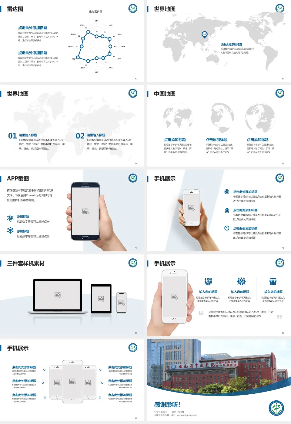 云南省中医医院医院简介/日常通用PPT模板16:9格式幻灯片预览图7