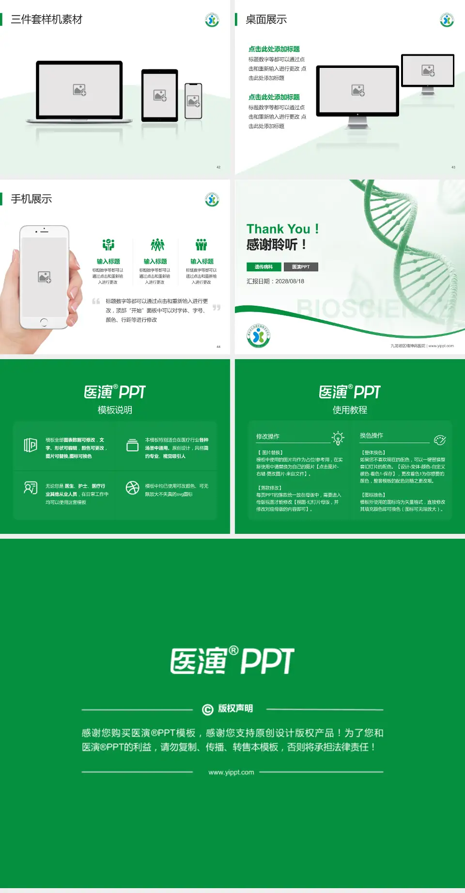 九龙坡区精神病医院项目申请与汇报PPT模板4:3格式幻灯片预览图6