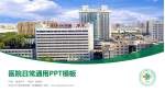 石河子大学医学院第一附属医院医院简介/日常通用PPT模板_幻灯片封面预览图
