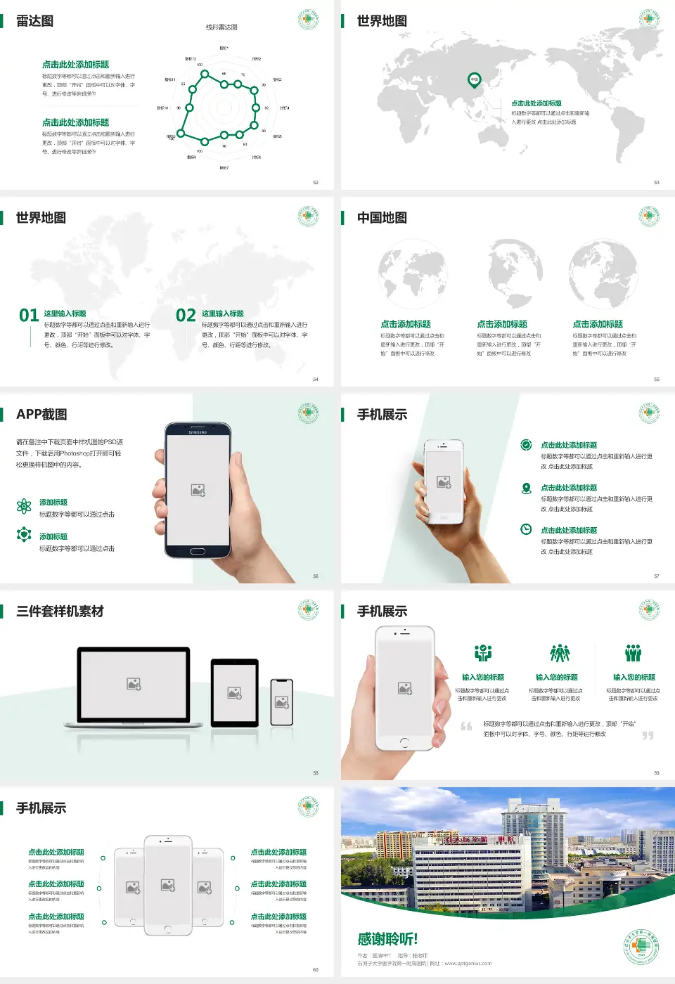 石河子大学医学院第一附属医院医院简介/日常通用PPT模板16:9格式幻灯片预览图7