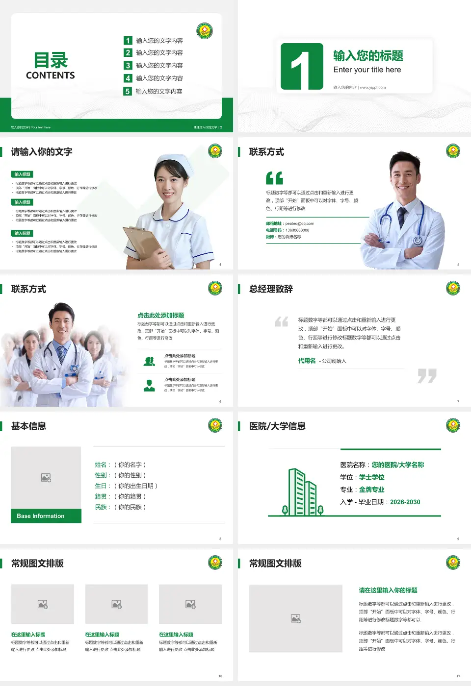 怒江州人民医院护理专业职业生涯规划PPT模板16:9格式幻灯片预览图2