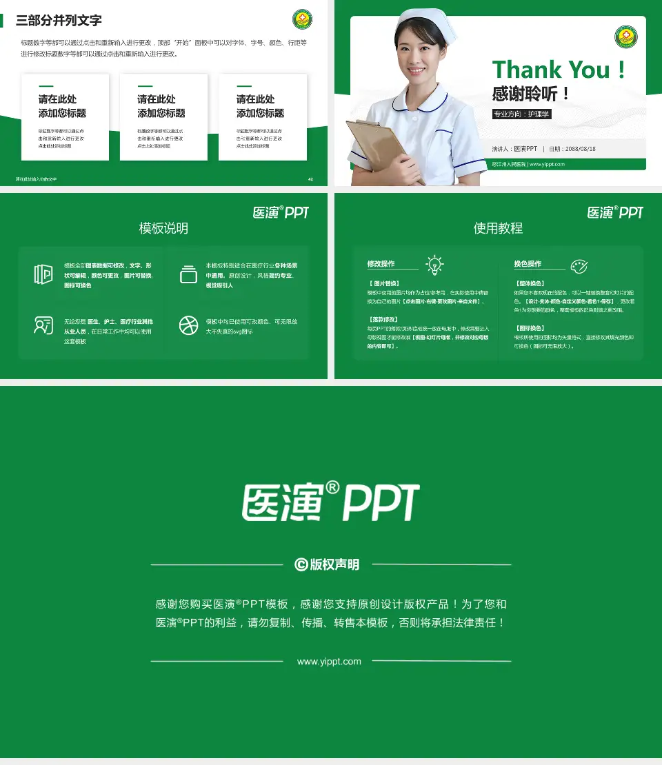 怒江州人民医院护理专业职业生涯规划PPT模板16:9格式幻灯片预览图6