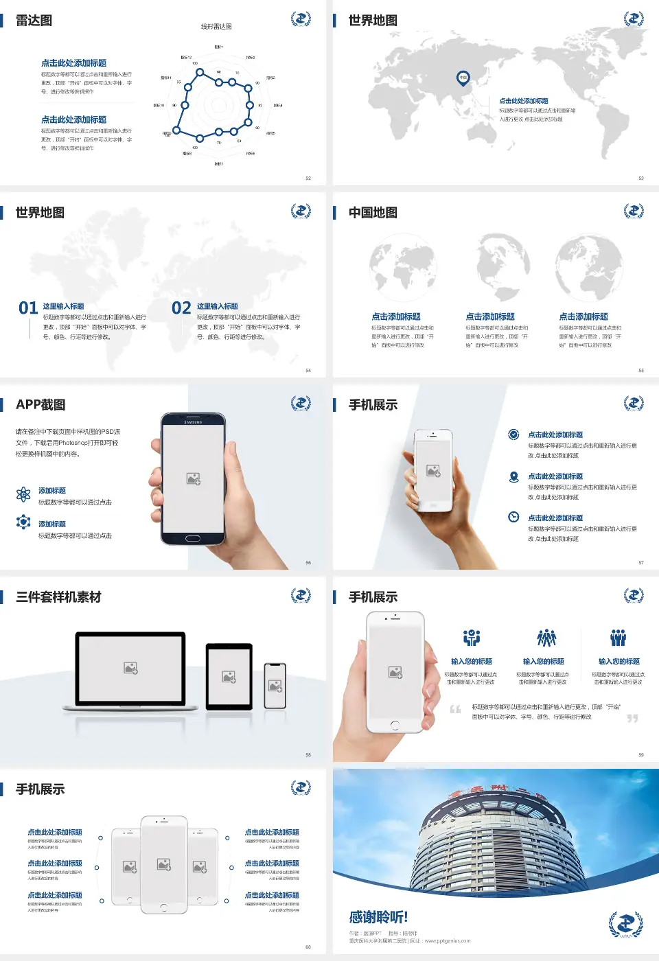 重庆医科大学附属第二医院医院简介/日常通用PPT模板16:9格式幻灯片预览图7