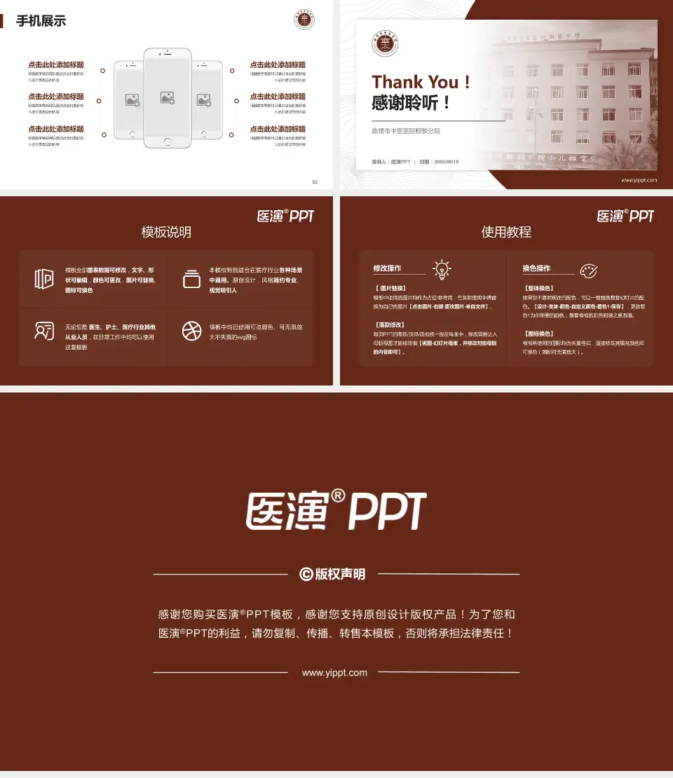 曲靖市中医医院麒麟分院医院管理报告PPT模板16:9格式幻灯片预览图7