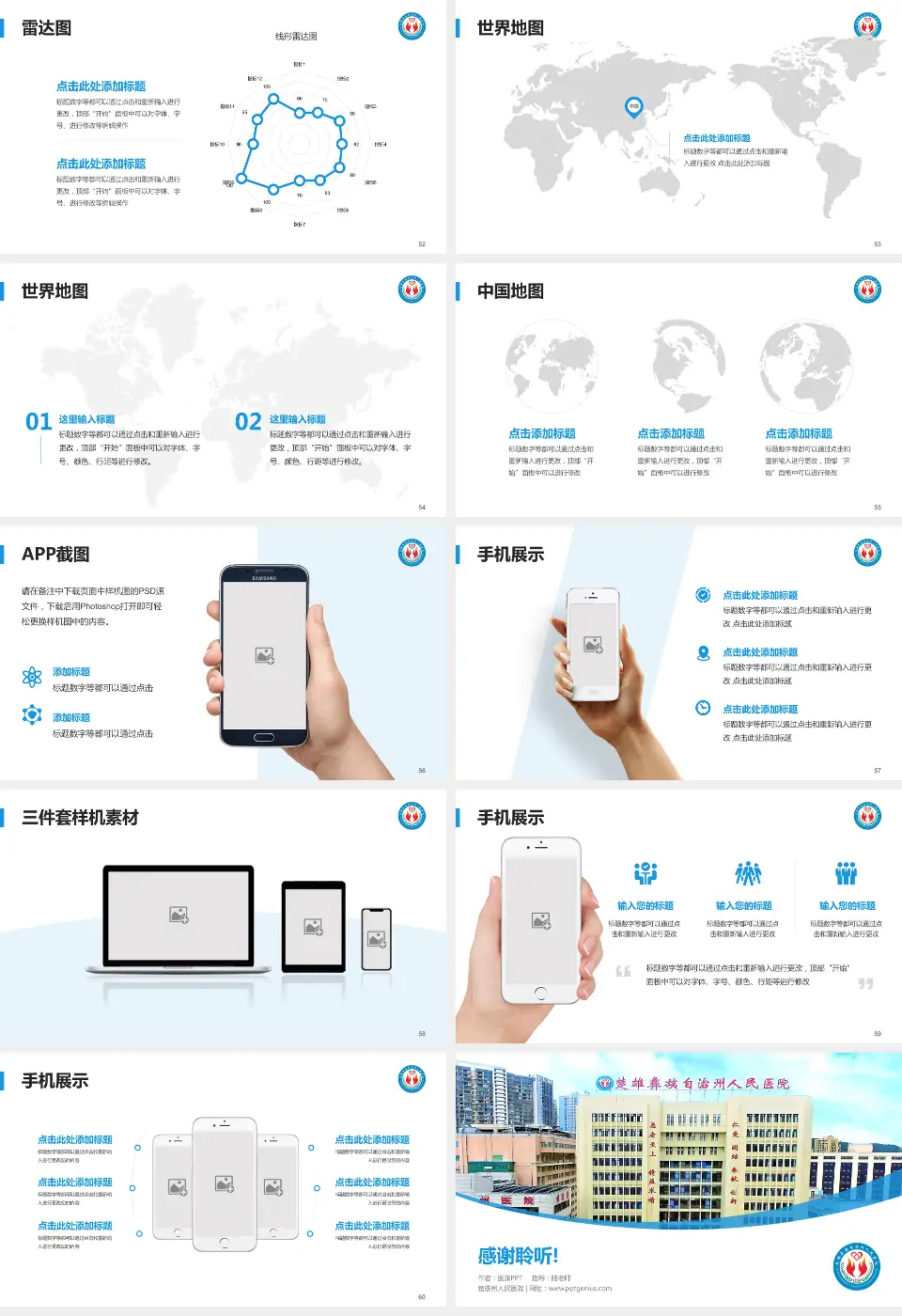 楚雄州人民医院医院简介/日常通用PPT模板16:9格式幻灯片预览图7