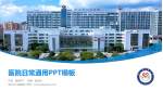 保山市人民医院医院简介/日常通用PPT模板_幻灯片封面预览图