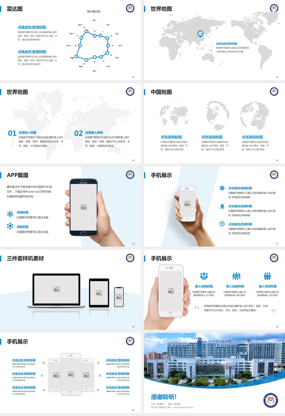 保山市人民医院医院简介/日常通用PPT模板16:9格式幻灯片预览图7