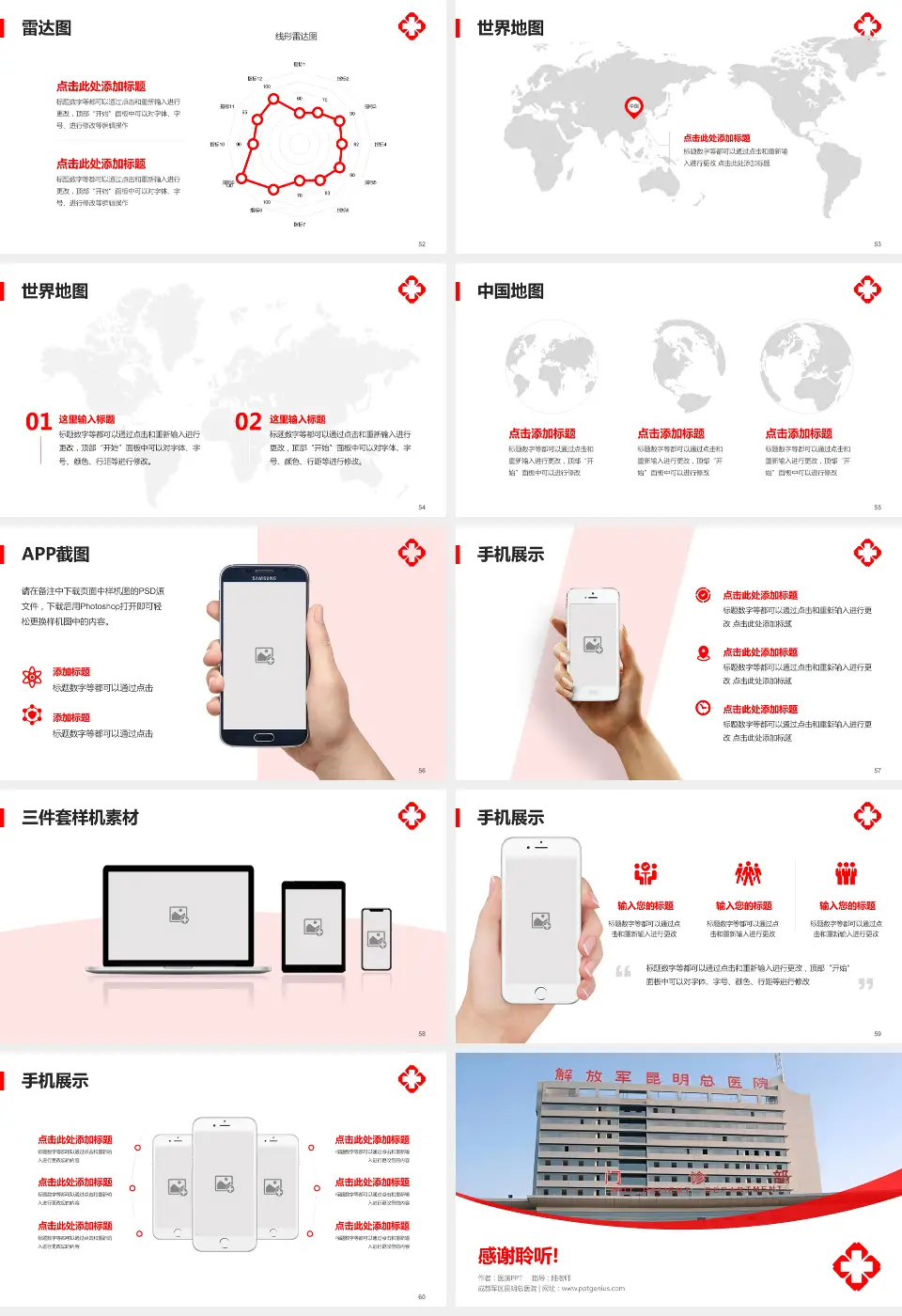 成都军区昆明总医院医院简介/日常通用PPT模板16:9格式幻灯片预览图7