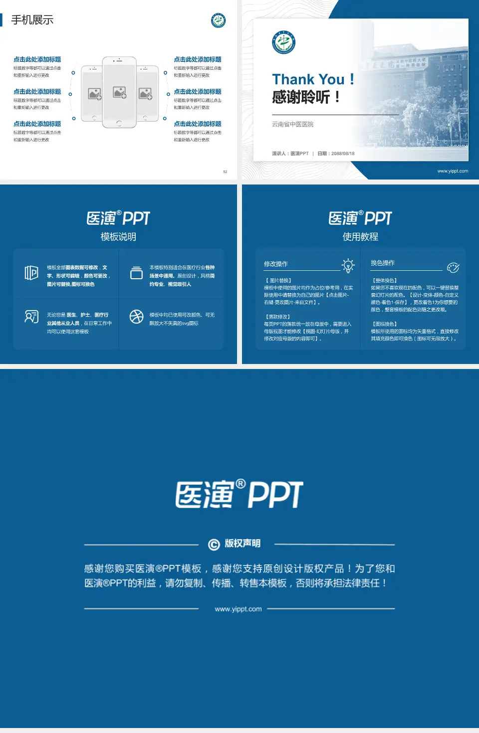 云南省中医医院医院管理报告PPT模板4:3格式幻灯片预览图7