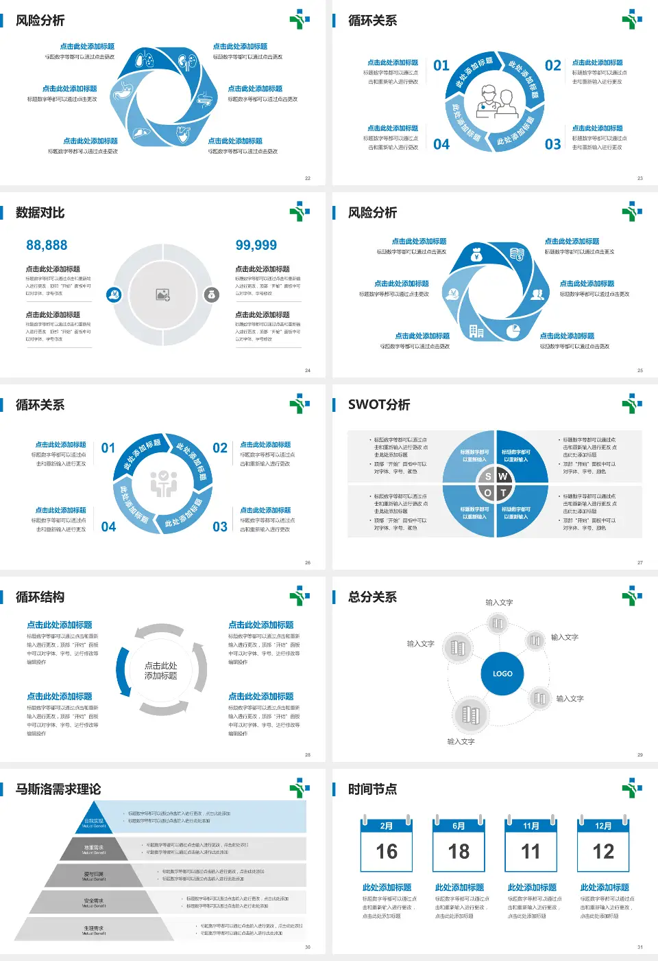 重庆市大足区人民医院科研成果展示PPT模板16:9格式幻灯片预览图4