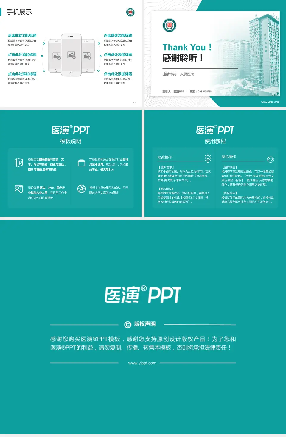 曲靖市第一人民医院医院管理报告PPT模板4:3格式幻灯片预览图7