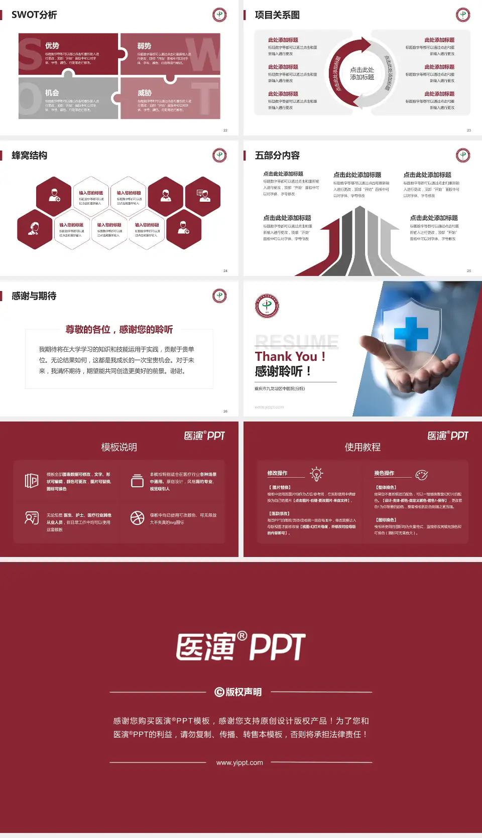 重庆市九龙坡区中医院(分院)个人求职应聘简历PPT模板16:9格式幻灯片预览图4