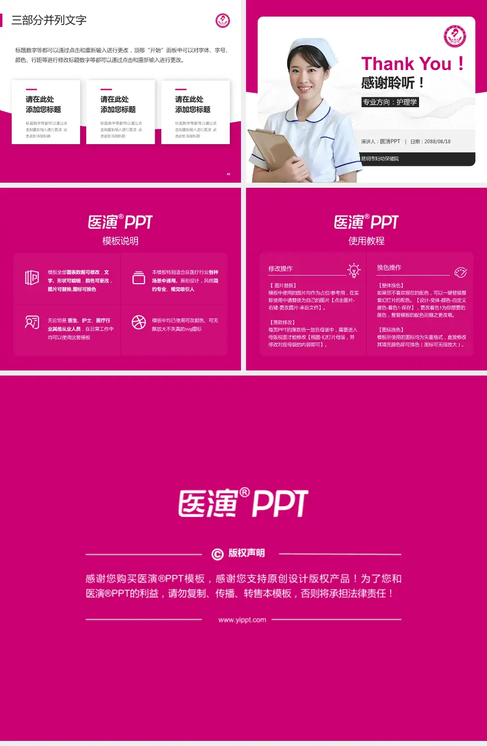 昆明市妇幼保健院护理专业职业生涯规划PPT模板4:3格式幻灯片预览图6