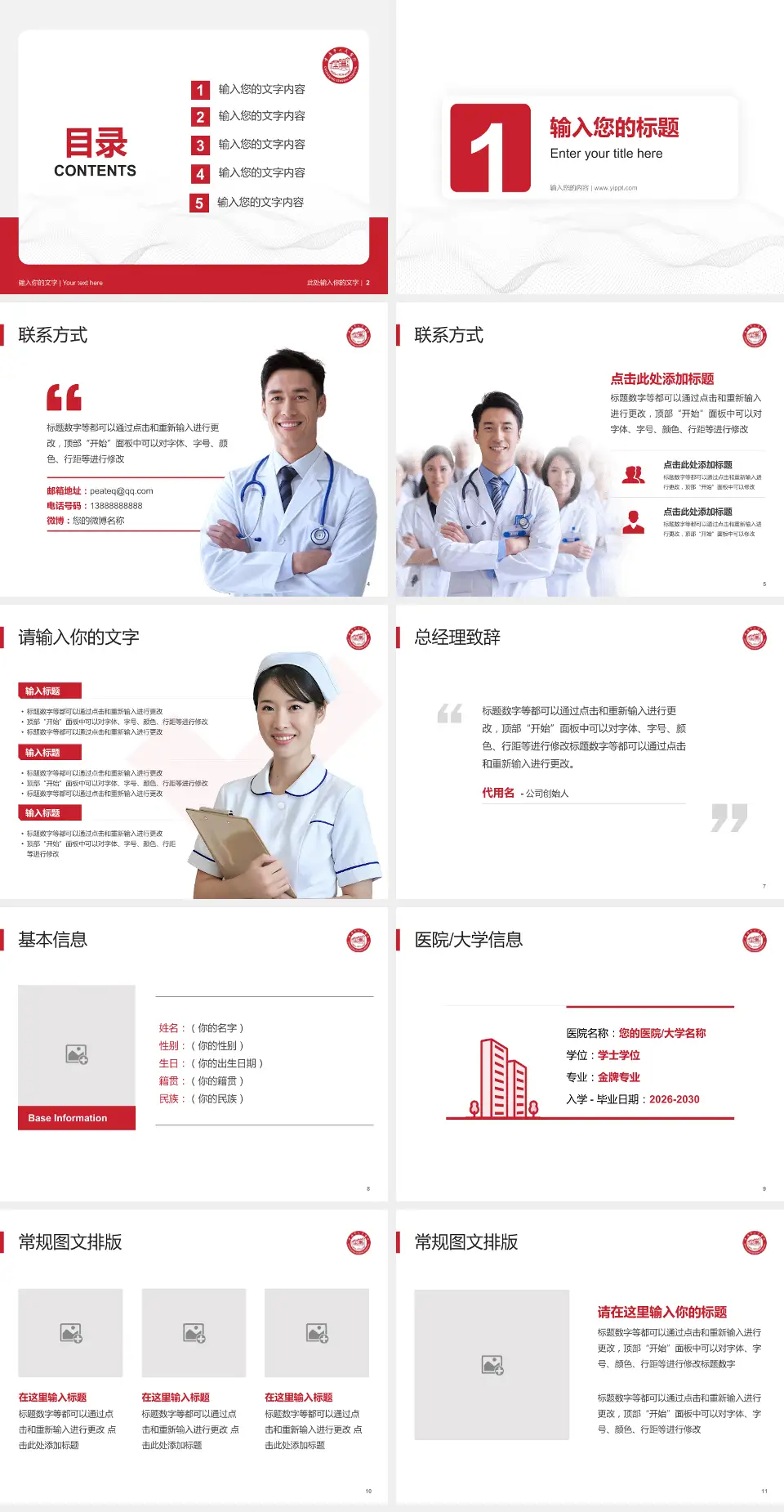 重庆市人民医院(中山院区)护理专业职业生涯规划PPT模板4:3格式幻灯片预览图2