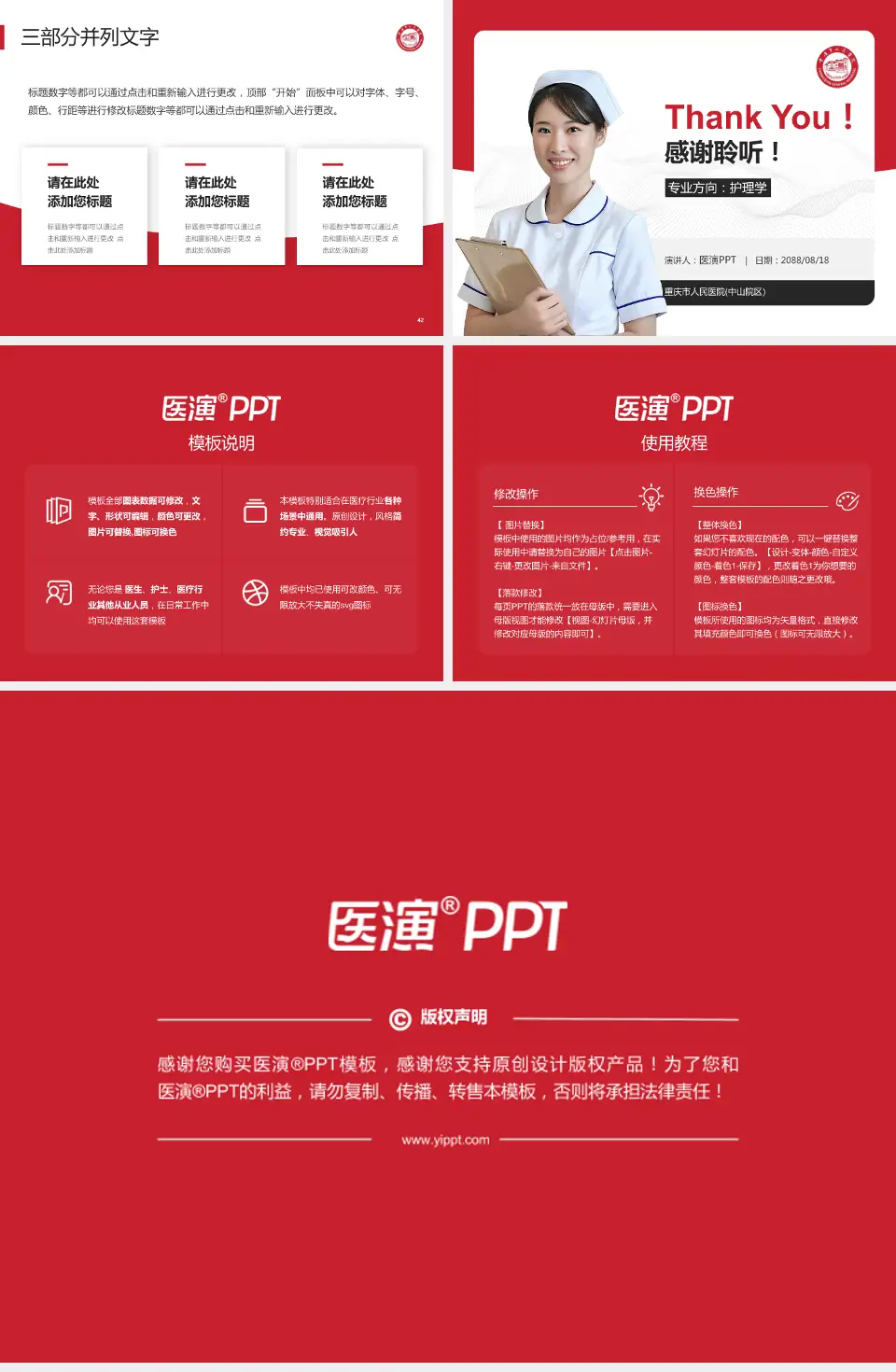 重庆市人民医院(中山院区)护理专业职业生涯规划PPT模板4:3格式幻灯片预览图6