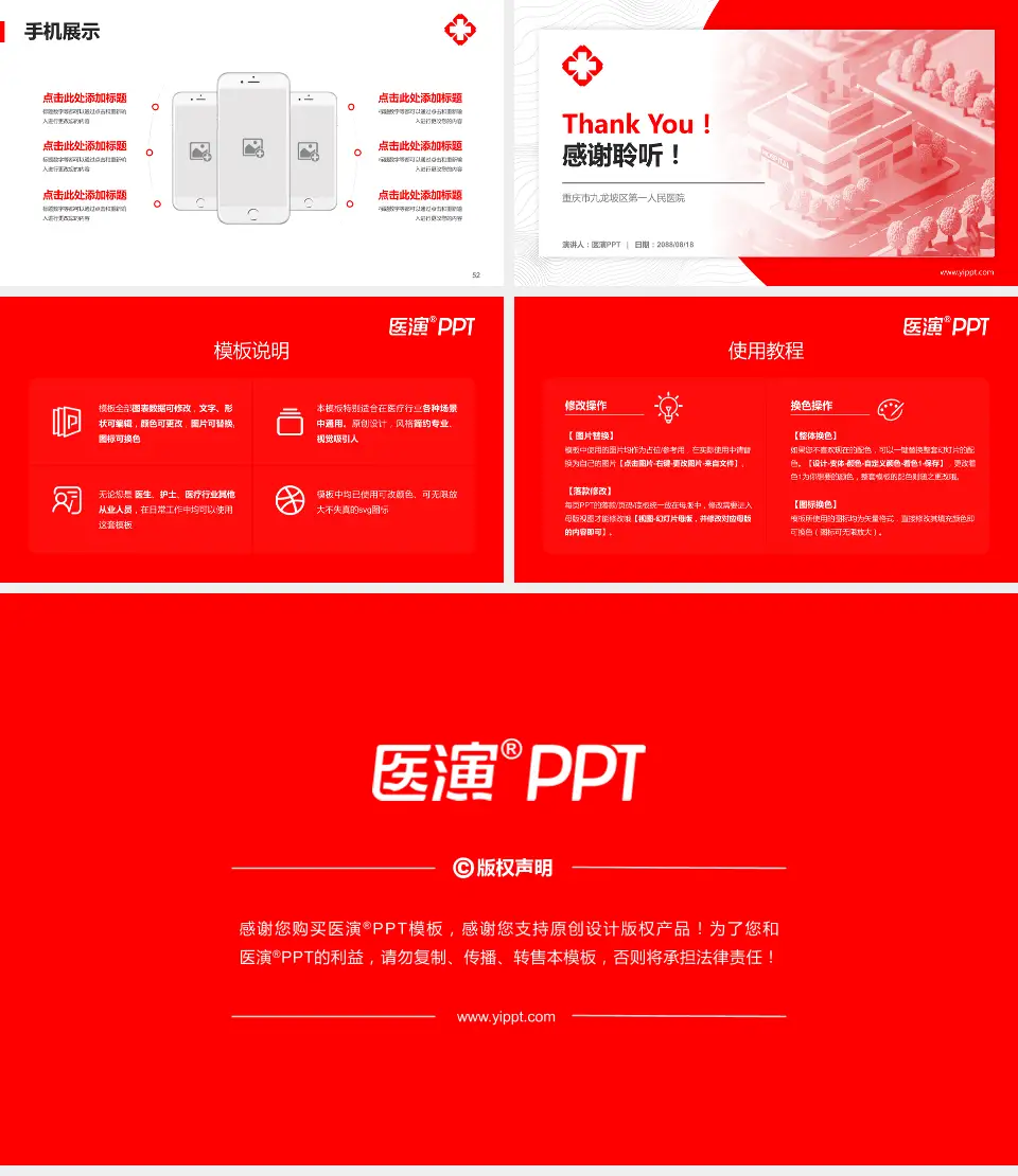 重庆市九龙坡区第一人民医院医院管理报告PPT模板16:9格式幻灯片预览图7