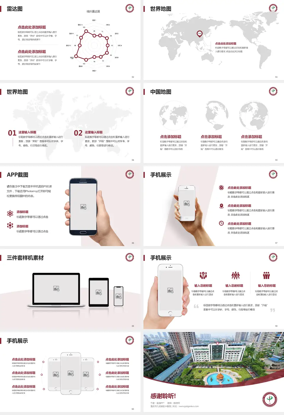 重庆市九龙坡区中医院医院简介/日常通用PPT模板16:9格式幻灯片预览图7