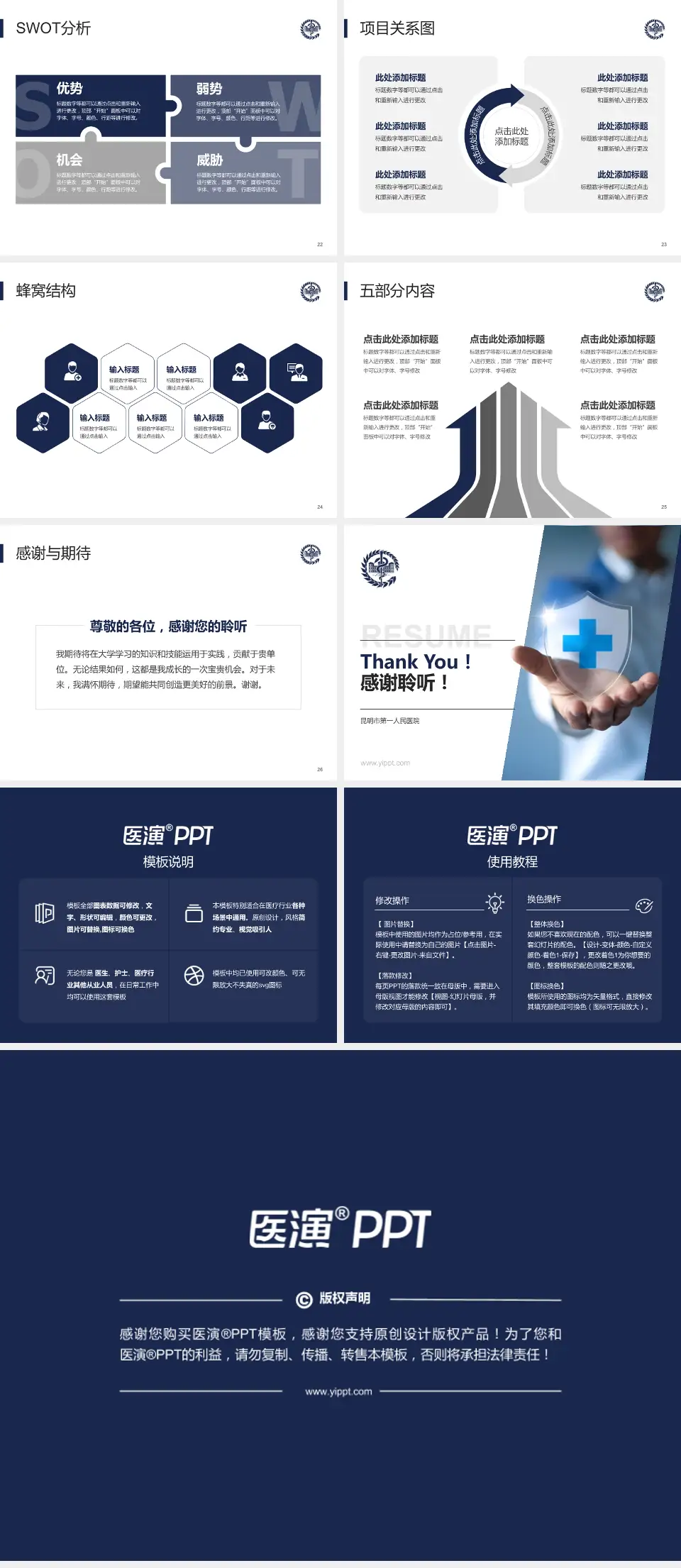 昆明市第一人民医院个人求职应聘简历PPT模板4:3格式幻灯片预览图4