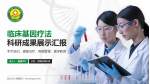 怒江州人民医院科研成果展示PPT模板_幻灯片封面预览图