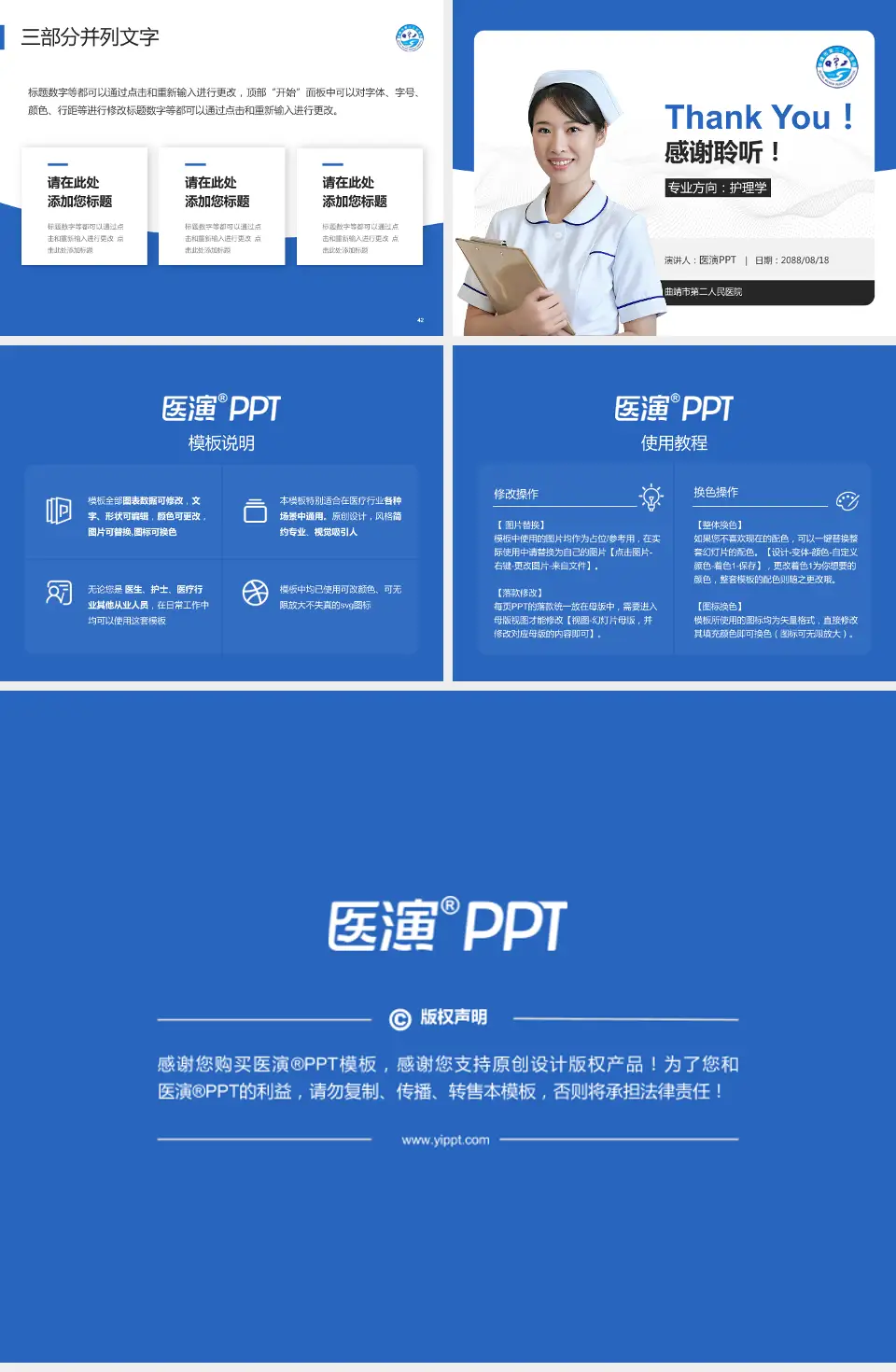 曲靖市第二人民医院护理专业职业生涯规划PPT模板4:3格式幻灯片预览图6