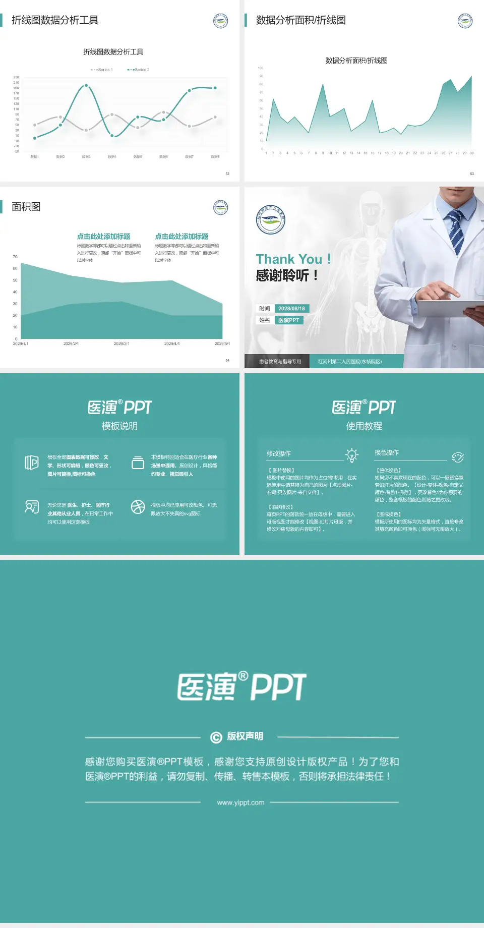 红河州第二人民医院(永祯院区)患者教育与指导PPT模板4:3格式幻灯片预览图7