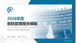 重庆医科大学附属儿童医院两江院区医院管理报告PPT模板_幻灯片封面预览图