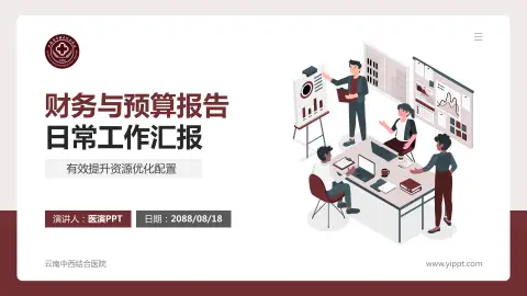 云南中西结合医院财务与预算报告PPT模板