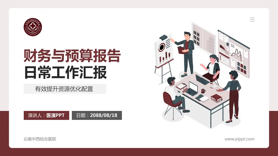 云南中西结合医院财务与预算报告PPT模板16:9格式PPT封面效果预览图