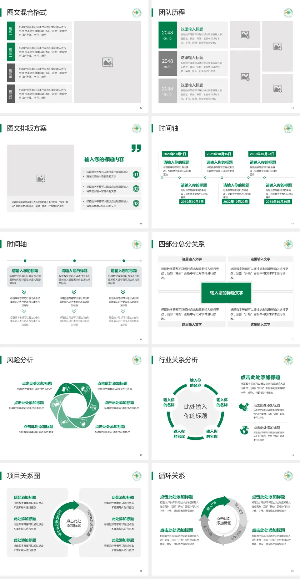 石河子大学医学院第一附属医院项目申请与汇报PPT模板4:3格式幻灯片预览图3