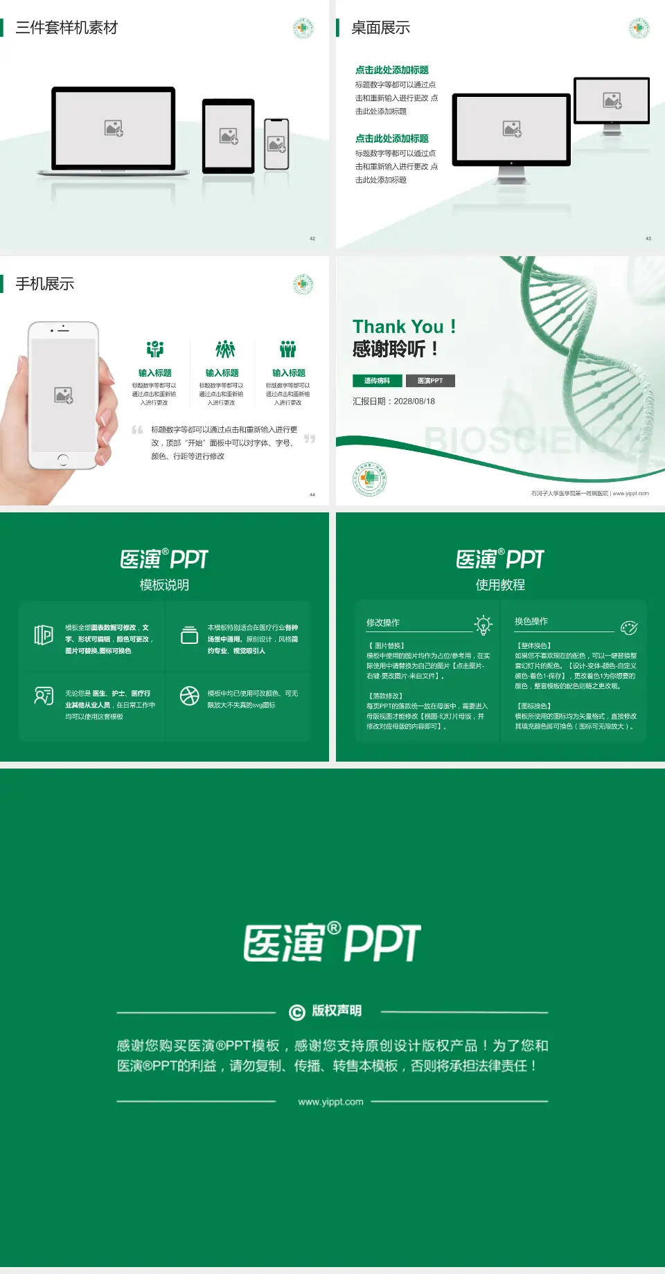 石河子大学医学院第一附属医院项目申请与汇报PPT模板4:3格式幻灯片预览图6