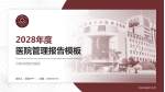 云南中西结合医院医院管理报告PPT模板_幻灯片封面预览图