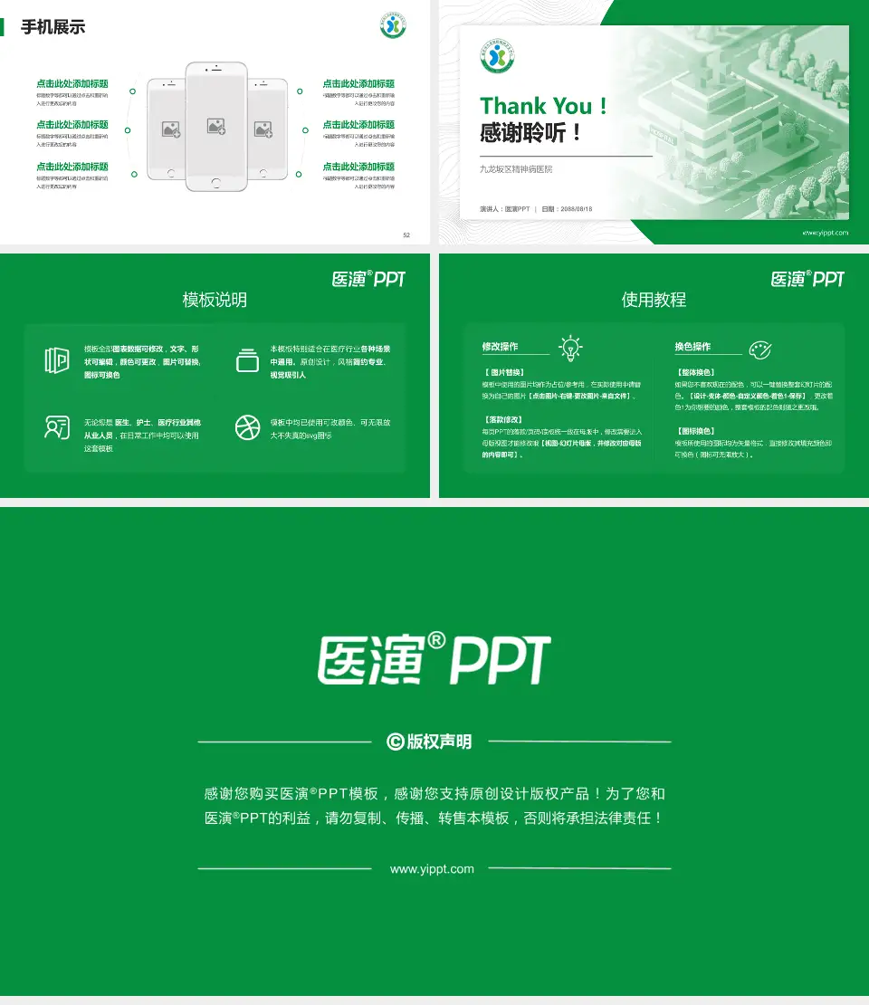 九龙坡区精神病医院医院管理报告PPT模板16:9格式幻灯片预览图7