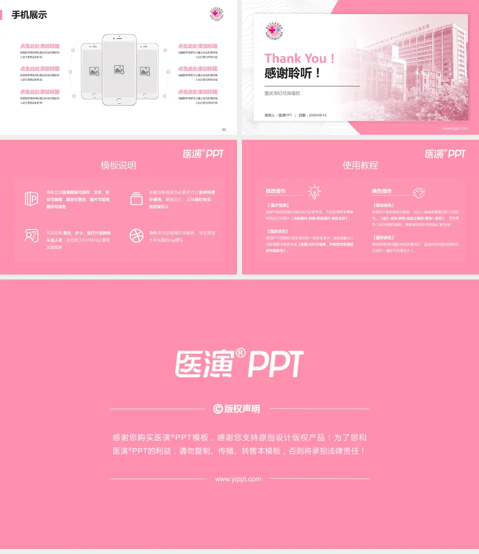 重庆市妇幼保健院医院管理报告PPT模板16:9格式幻灯片预览图7