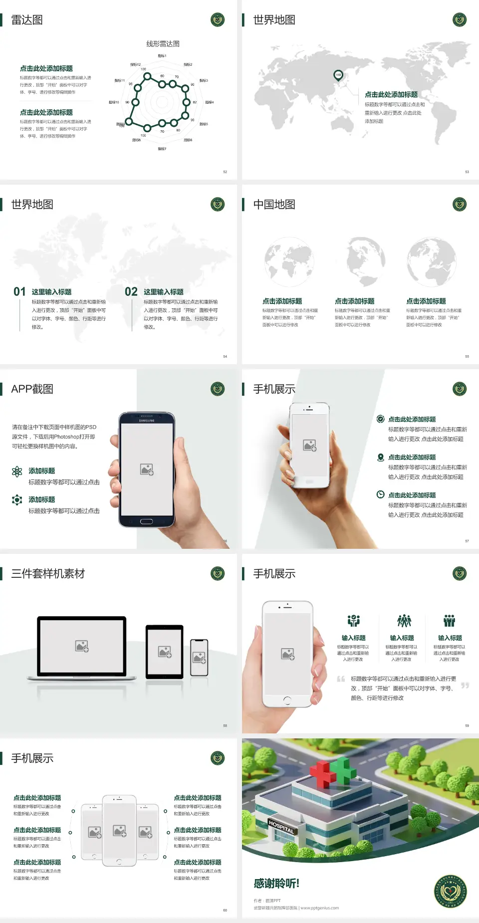 武警新疆兵团指挥部医院医院简介/日常通用PPT模板4:3格式幻灯片预览图7