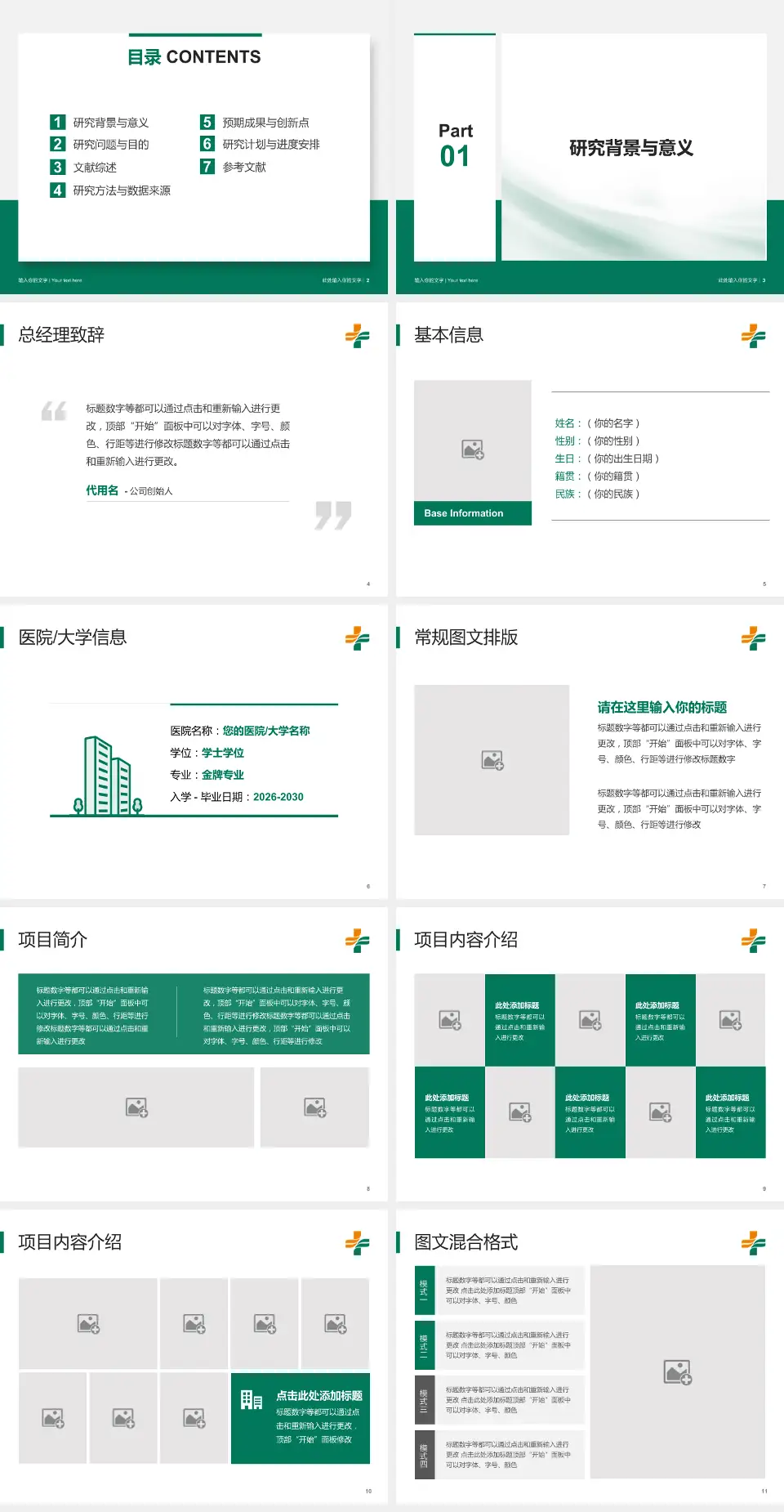 石河子市人民医院个人求职应聘简历PPT模板4:3格式幻灯片预览图2