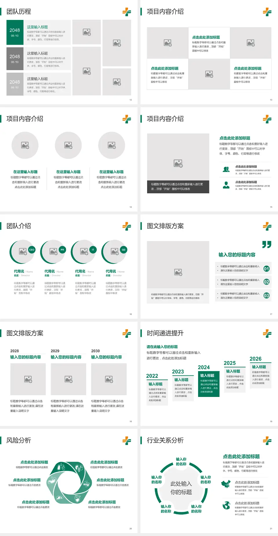 石河子市人民医院个人求职应聘简历PPT模板4:3格式幻灯片预览图3