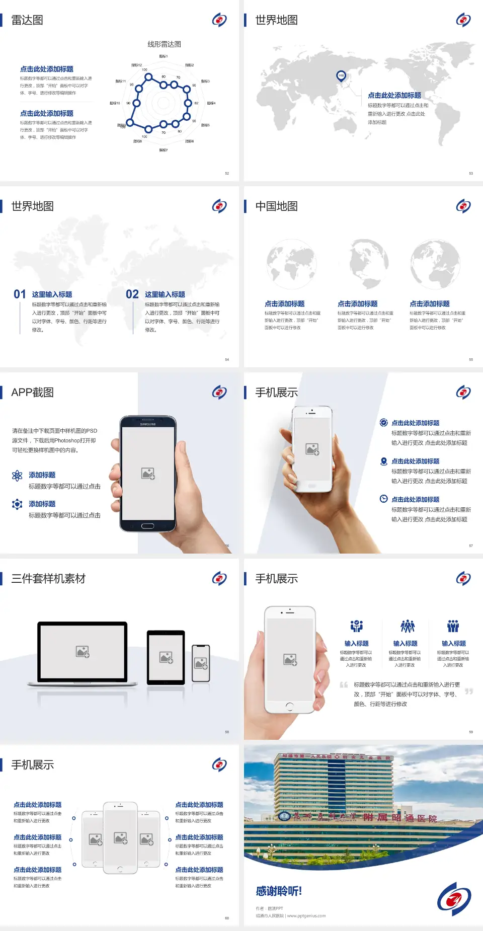昭通市人民医院医院简介/日常通用PPT模板4:3格式幻灯片预览图7
