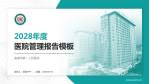 曲靖市第一人民医院医院管理报告PPT模板_幻灯片封面预览图