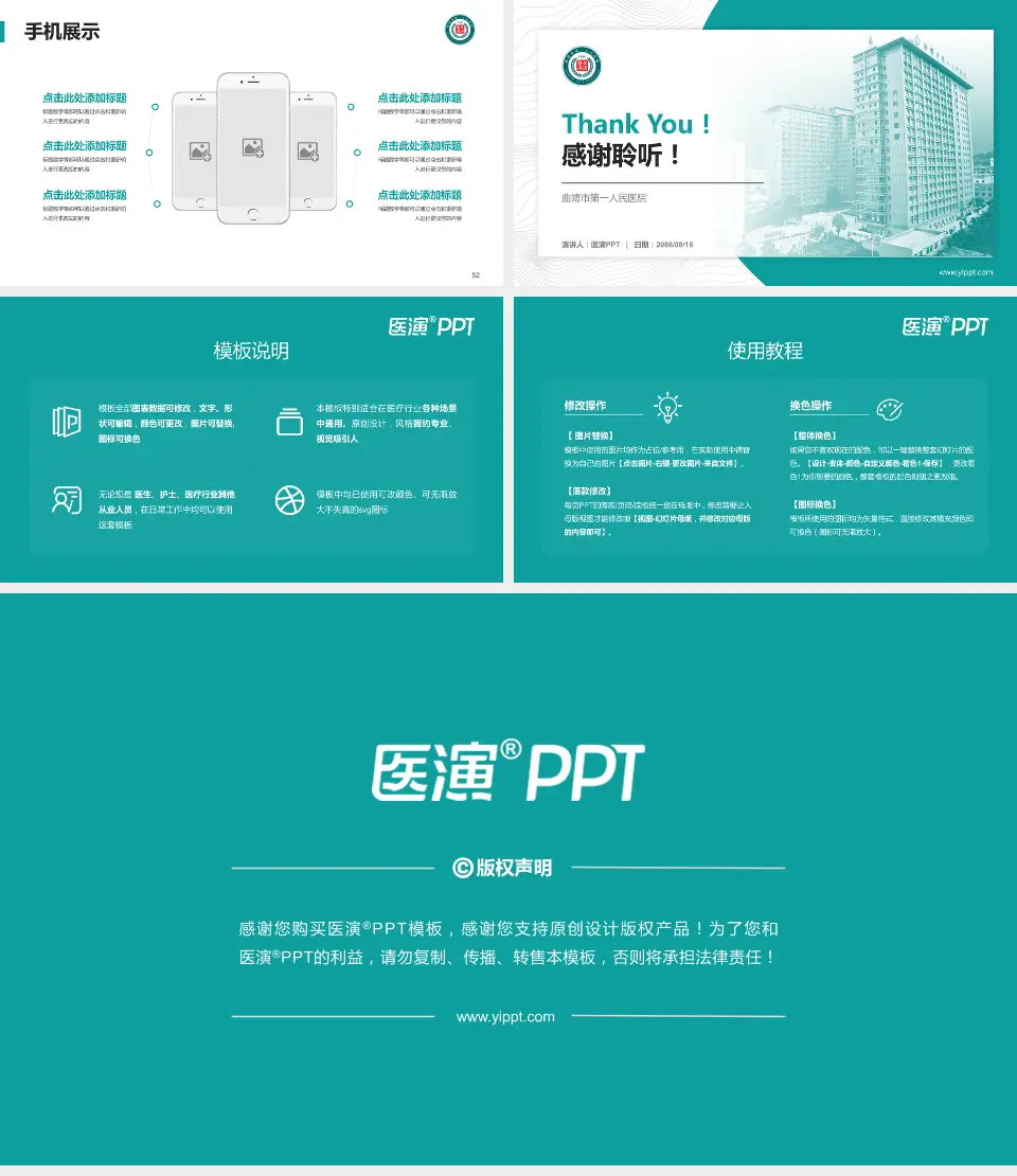 曲靖市第一人民医院医院管理报告PPT模板16:9格式幻灯片预览图7