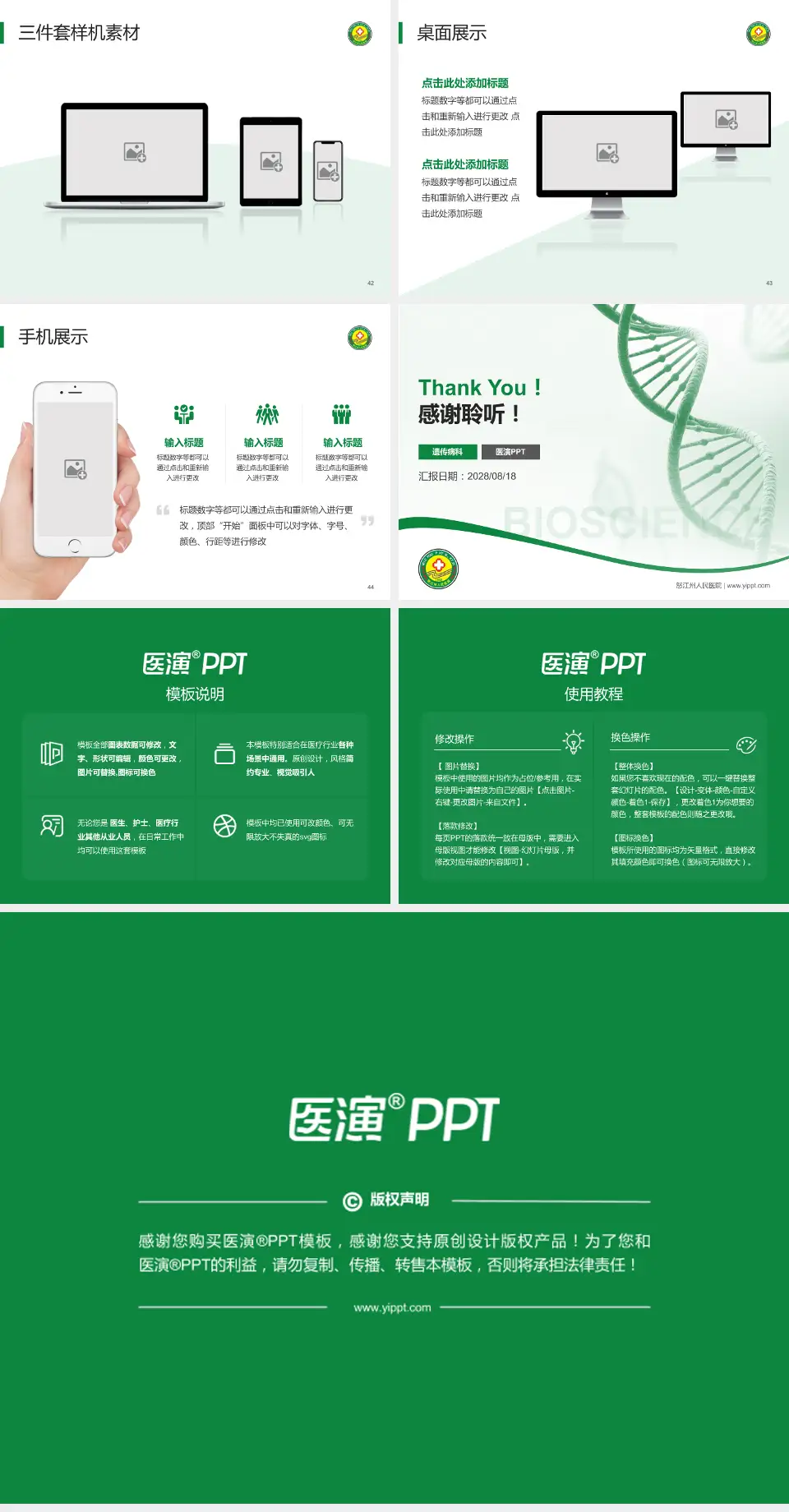 怒江州人民医院项目申请与汇报PPT模板4:3格式幻灯片预览图6