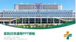 石河子市人民医院医院简介/日常通用PPT模板_幻灯片封面预览图
