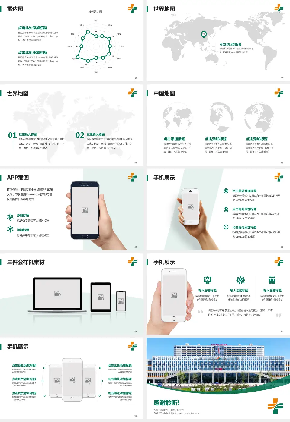 石河子市人民医院医院简介/日常通用PPT模板16:9格式幻灯片预览图7