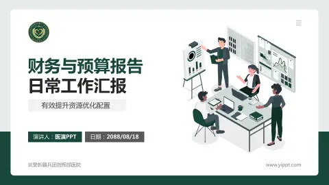 武警新疆兵团指挥部医院财务与预算报告PPT模板