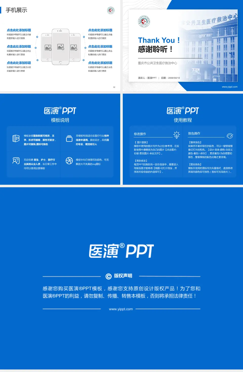重庆市公共卫生医疗救治中心医院管理报告PPT模板4:3格式幻灯片预览图7