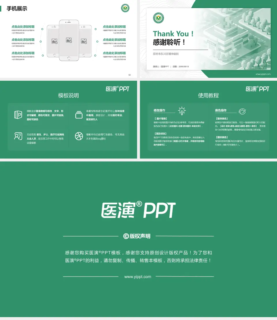 昆明市东川区精神病院医院管理报告PPT模板16:9格式幻灯片预览图7