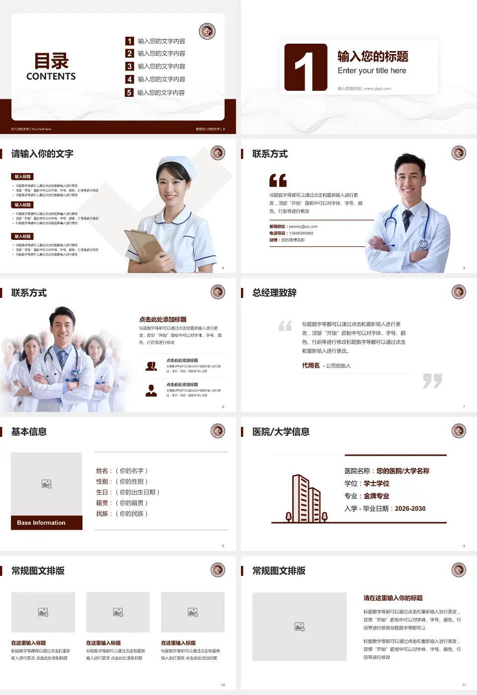 云南省思茅地区中医医院护理专业职业生涯规划PPT模板16:9格式幻灯片预览图2