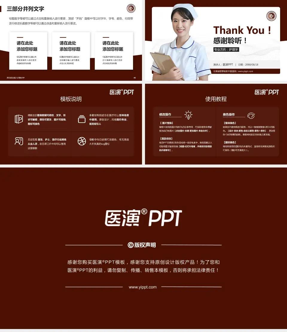 云南省思茅地区中医医院护理专业职业生涯规划PPT模板16:9格式幻灯片预览图6